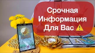 ⚠️Срочная информация из потока для вас‼️☹️Причины вашей печали❓Таро расклад #tarot