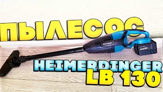 Пылесос HEIMERDINGER LB 130 Обзор с разборкой и тестированием на металлических шариках .