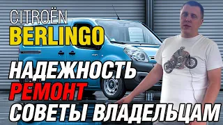 Распространенные проблемы Citroen Berlingo и как их решить