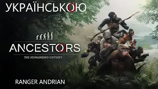 ПРЕДКИ РОДУ ЛЮДСЬКОГО Ancestors: The Humankind Odyssey (1 серія) - Українською