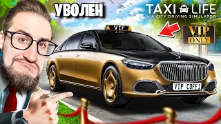 ТЕПЕРЬ Я VIP ТАКСИ! ТАКСУЮ НА МАЙБАХЕ ПОКА НЕ УВОЛЯТ! ПОСЛЕДНИЙ ДЕНЬ В ТАКСИ! (TAXI LIFE)