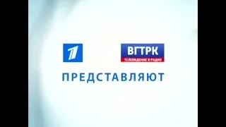 Заставка "1 и ВГТРК Представляют" на телеканале теленяня (2006-2010)