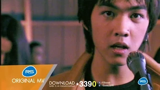 ไม่เอาคืน : ดัง พันกร Dunk [Official MV]