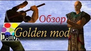 Готика: Golden Mod (обзор)