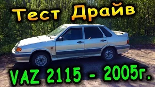 Ваз 2115 "Пятнашка" 2005г. /  Полный обзор + Тест драйв 100км/ч!