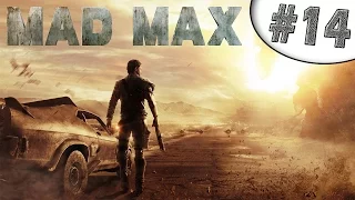 Mad Max #14 - Битва с Члемом