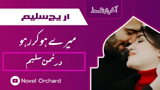 Mere ho k rho|Dur e Saman|Kidnapping Strong Heroin Bigra hero Romantic|Last Epi|Narrator AreejSaleem