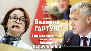 Валерий Гартунг задал вопросы Эльвире Набиуллиной