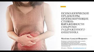 Психологические причины синдрома раздраженного кишечника