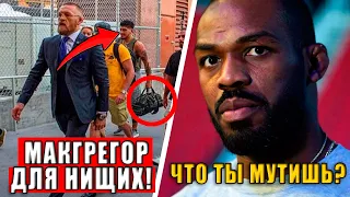 ДИКИЙ СКАНДАЛ! ГРЯЗНО УНИЗИЛ КОНОРА ТРЕНЕРА, ДЖОН ДЖОНС, РОГАН, НОВОСТИ ММА