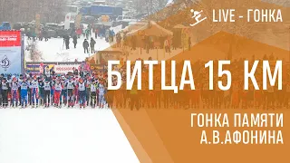 Гонка памяти А.В.Афонина в Битце, 15 километров коньком от первого лица.