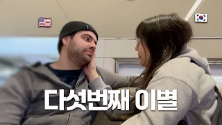 다섯번째 이별을 앞둔 1년차 신혼부부