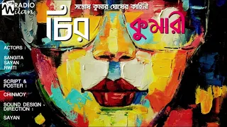 #RadioMilan | Chirokumari | Sontosh Kumar Ghosh | #BengaliAudioStory #Thriller #Suspense |