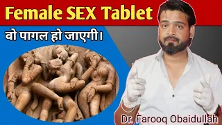 Female Sex Tablets। Medicine For Sex Excitement In Female। Addyi Pink Pill Fili Tab। Dr. Farooq