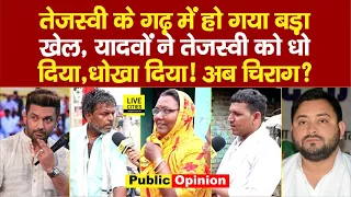 Hajipur Lok Sabha: Tejashwi Yadav के Raghopur में Chirag Paswan ने किया खेल, RJD? NDA...| Bihar News