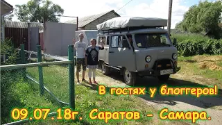 День 32.  Саратов - Самара. Путеш. 2018г. на море, в Москву. (9.07.18г.) Семья Бровченко.