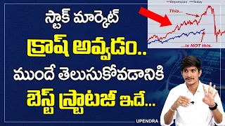 Stock Market Strategies | Stock Market for Beginners in 2021 | Trader Upendra | SumanTV Business