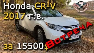 Honda из США. Honda из Америки. Honda CR-V 2017 г.в.  [ Хонда срв 2019]