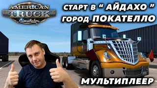🔴LIVE  ►  American Truck Simulator #3
