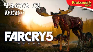 ДЕНЬ ЛЮТЫХ ЗОМБИ ► Far Cry 5 ► Прохождение #12 DLC