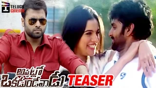 Appatlo Okadundevadu Movie Teaser | Nara Rohit | Sree Vishnu | Latest Telugu Movie Trailers