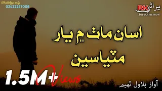 Asan Math Men Yar Matiasen - Kalh Sham Dhare | Bilawal Thaheem | Sindhi Song - Rk Beerani