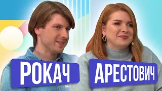 Алеся Арестович и Александр Рокач. ШОУ ПОДЪЕМ!