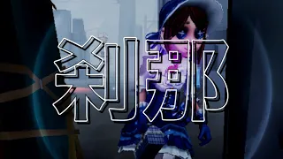 【第五人格】俺は窓枠に片想い【アイデンティティ】【Identity￼V】