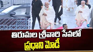 Narendra Modi Visits Tirumala Tirupati Temple | PM Modi | తిరుమల శ్రీవారి సేవలో ప్రధాని మోడీ | ZEE