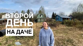 НАЧИНАЕМ НАВОДИТЬ ПОРЯДОК В ЗАБРОШЕННОЙ ДАЧЕ 🏚️ 2 часть