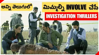 7 Latest Crime Investigation Thrillers in Telugu | #Trending Thrillers 2023 | Movie Macho