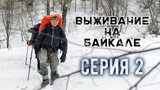 Выживание на Байкале  Серия 2 | Наука Побеждать