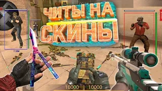 НОВЫЙ АПК ЧИТ БЕЗ БАНА НА Standoff 2 0.17.1 Аим вх