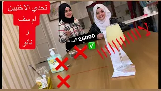 تحدي سحب الكاسة بل محرمة✌️ ام سيف ضد نانو 😂😂 على 25000