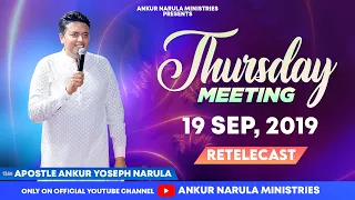 THURSDAY MEETING (19-09-2019) | RE-TELECAST | ANKUR NARULA MINISTRIES