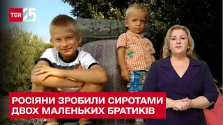 Розстріляли маму й тата: росіяни зробили сиротами двох маленьких братиків (жестовою мовою)