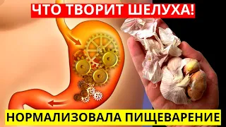 Это творит шелуха! Даже 1 щепотки хватит. Никогда не выбрасывайте шелуху чеснока. Мало кто знает...