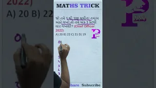 Maths Tricks 199 #talati #juniorclerk #gpsc #gpsc_exam #dyso @Palakias