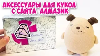 Аксессуары  Сайта Алмазик для Кексика. Еда для кукол