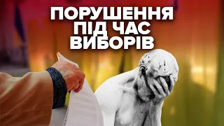 Брак скриньок та казуси на дільницях: порушення під час 2-го туру місцевих виборів