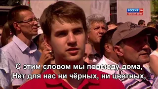 Широка страна моя родная (2014) (Subtitles)