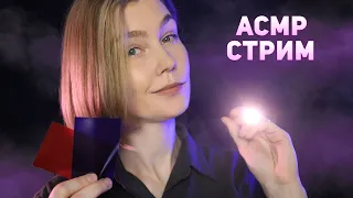 ✨АСМР уютный стрим: празднуем 36к ┃ ASMR stream💫