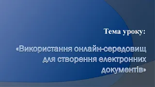 Дистанційний урок учасника конкурсу "Учитель року - 2022". Брусін Ілля Олександрович