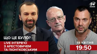 🔴 Інтерв'ю з Піонтковським і Арестовичем | Дзвінок Байдена до Путіна   Загострення на Донбасі