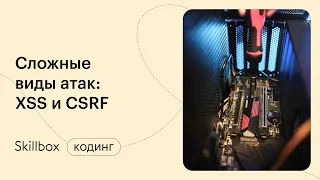 Информационная безопасность: как взломать пароль? Интенсив по кибербезопасности