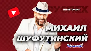 Михаил Шуфутинский - известный певец русского шансона - биография