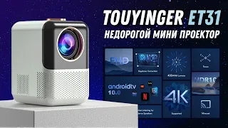TouYinger ET31 - НЕДОРОГОЙ МИНИ ПРОЕКТОР С ANDROID, WiFi, Bluetooth, Airplay