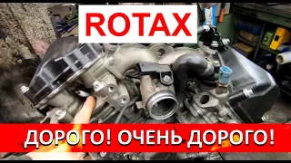 Rotax 800. Слишком дорого для простого смертного.