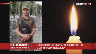 😭😭На війні загинув Герой з Волині Сергій Дидюк