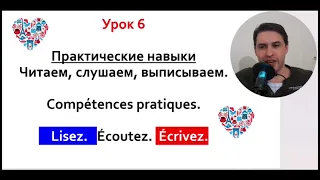 Французский язык. + 50 фраз и выражений с глаголом делать . Практический урок 6